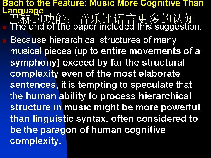 Bach to the Feature: Music More Cognitive Than Language n n 巴赫的功能：音乐比语言更多的认知 The end