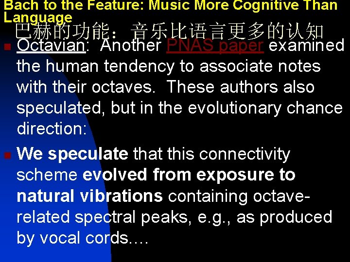 Bach to the Feature: Music More Cognitive Than Language 巴赫的功能：音乐比语言更多的认知 Octavian: Another PNAS paper