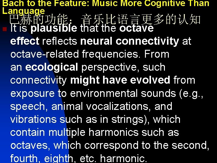 Bach to the Feature: Music More Cognitive Than Language 巴赫的功能：音乐比语言更多的认知 n It is plausible