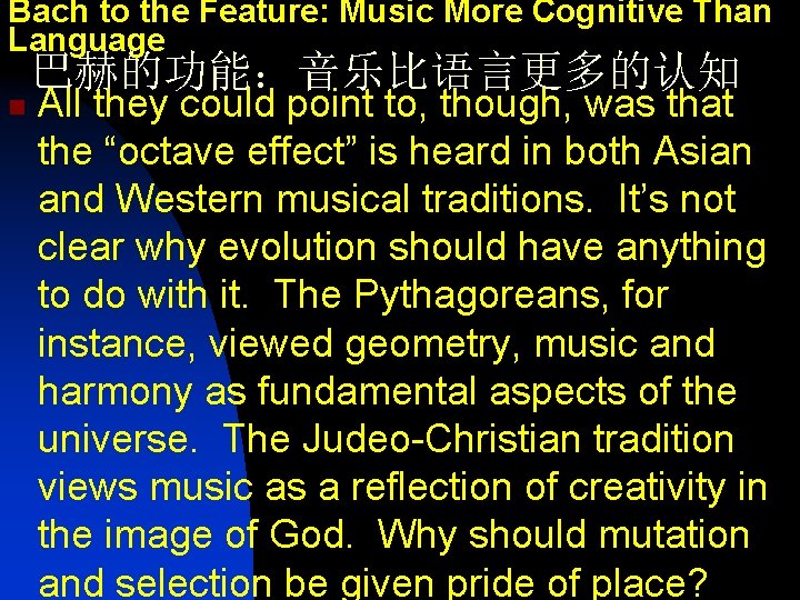 Bach to the Feature: Music More Cognitive Than Language 巴赫的功能：音乐比语言更多的认知 n All they could