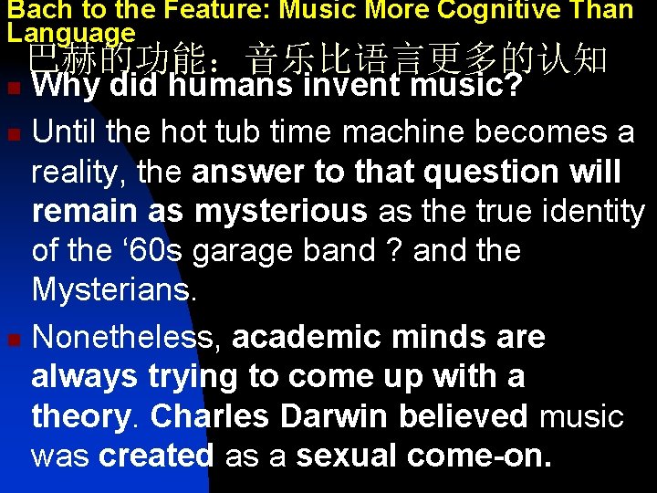 Bach to the Feature: Music More Cognitive Than Language 巴赫的功能：音乐比语言更多的认知 Why did humans invent