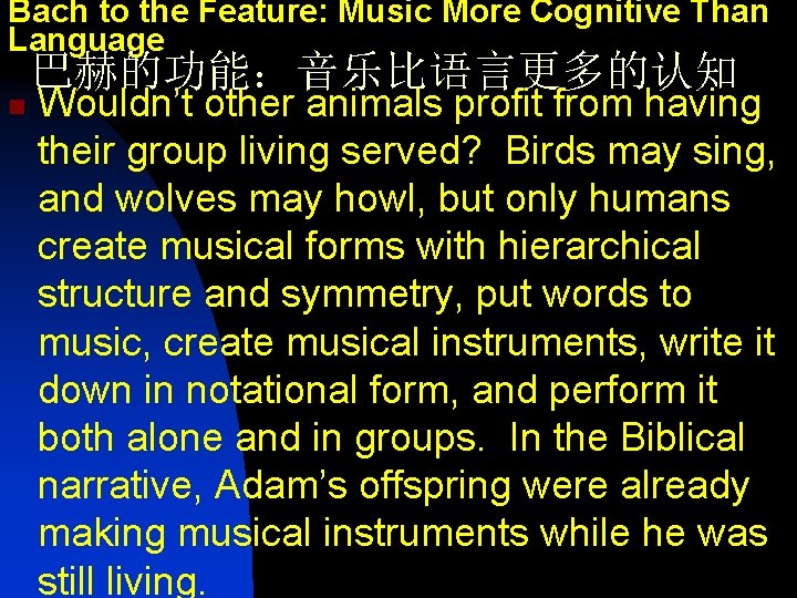 Bach to the Feature: Music More Cognitive Than Language 巴赫的功能：音乐比语言更多的认知 n Wouldn’t other animals