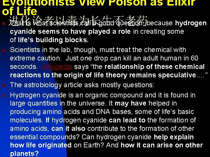 Evolutionists View Poison as Elixir of Life 进化论者以毒为长生不老药 That is what scientists call a