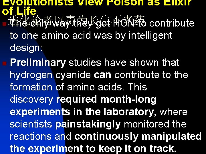 Evolutionists View Poison as Elixir of Life n 进化论者以毒为长生不老药 The only way they got