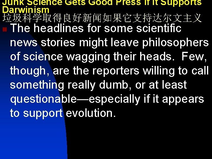 Junk Science Gets Good Press if It Supports Darwinism 垃圾科学取得良好新闻如果它支持达尔文主义 n The headlines for