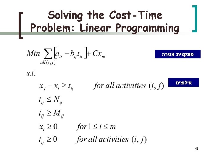 Solving the Cost-Time Problem: Linear Programming פונקצית מטרה אילוצים 42 