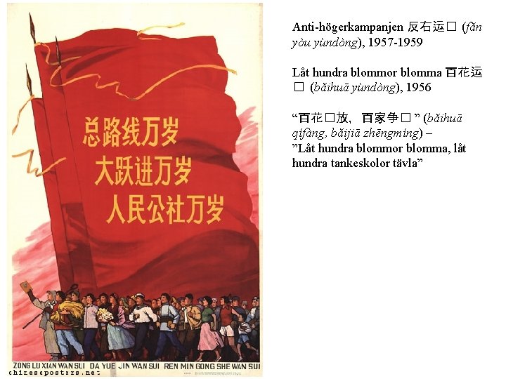 Anti-högerkampanjen 反右运� (fǎn yòu yùndòng), 1957 -1959 Låt hundra blommor blomma 百花运 � (bǎihuā