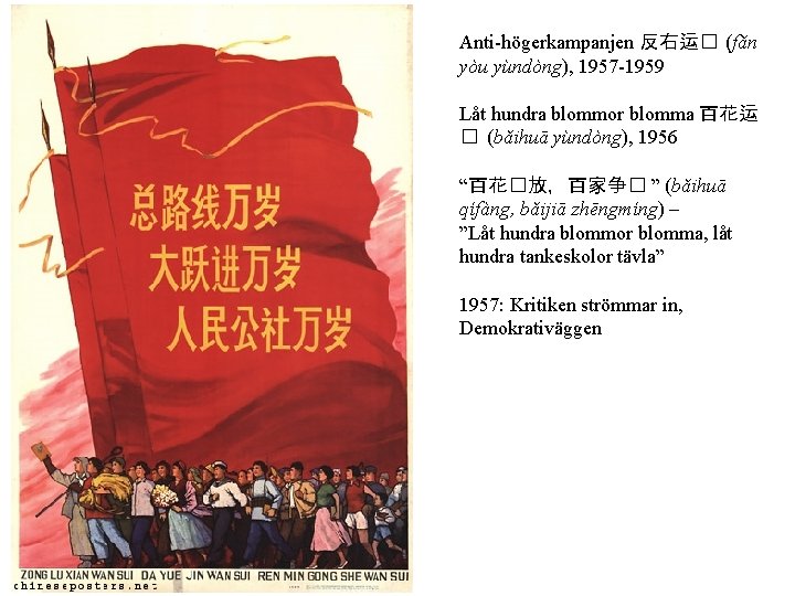 Anti-högerkampanjen 反右运� (fǎn yòu yùndòng), 1957 -1959 Låt hundra blommor blomma 百花运 � (bǎihuā