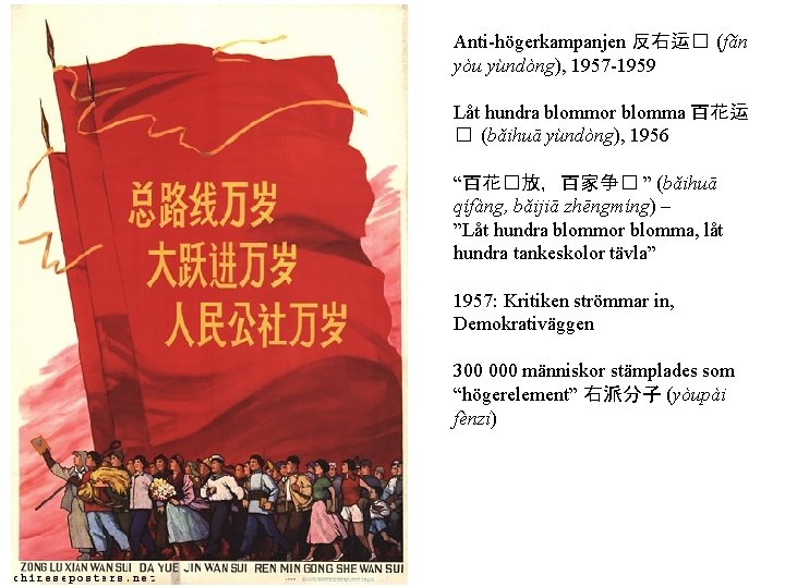 Anti-högerkampanjen 反右运� (fǎn yòu yùndòng), 1957 -1959 Låt hundra blommor blomma 百花运 � (bǎihuā