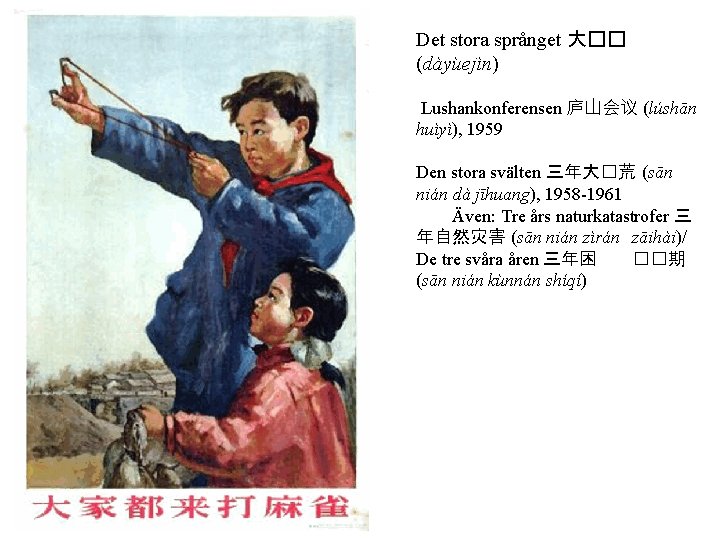 Det stora språnget 大�� (dàyùejìn) Lushankonferensen 庐山会议 (lúshān huìyì), 1959 Den stora svälten 三年大�荒