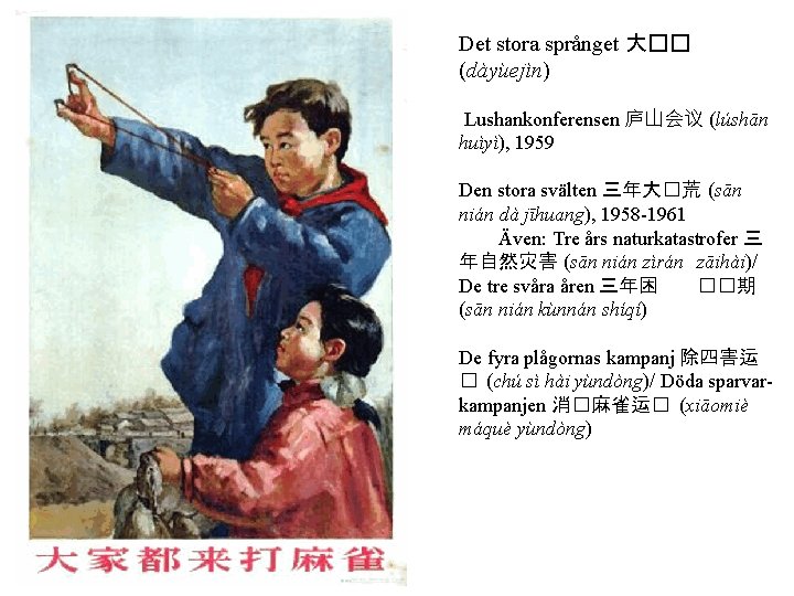 Det stora språnget 大�� (dàyùejìn) Lushankonferensen 庐山会议 (lúshān huìyì), 1959 Den stora svälten 三年大�荒