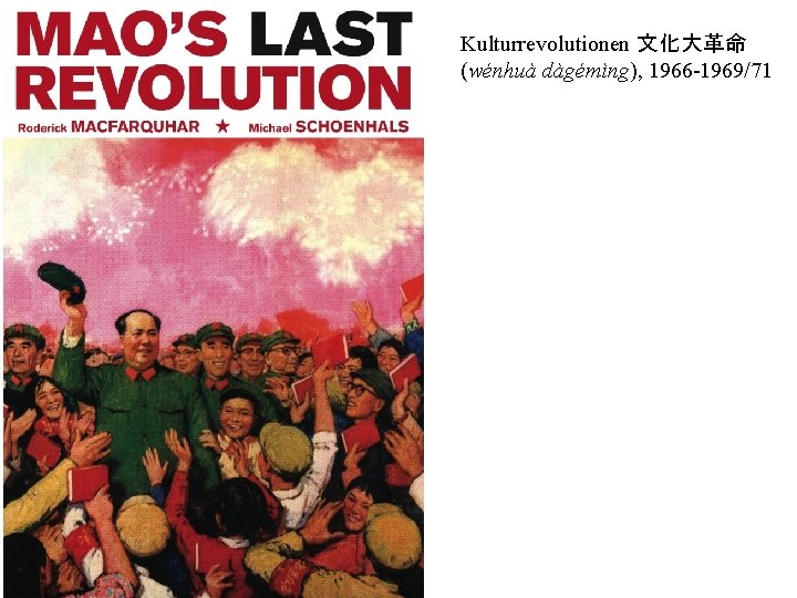 Kulturrevolutionen 文化大革命 (wénhuà dàgémìng), 1966 -1969/71 