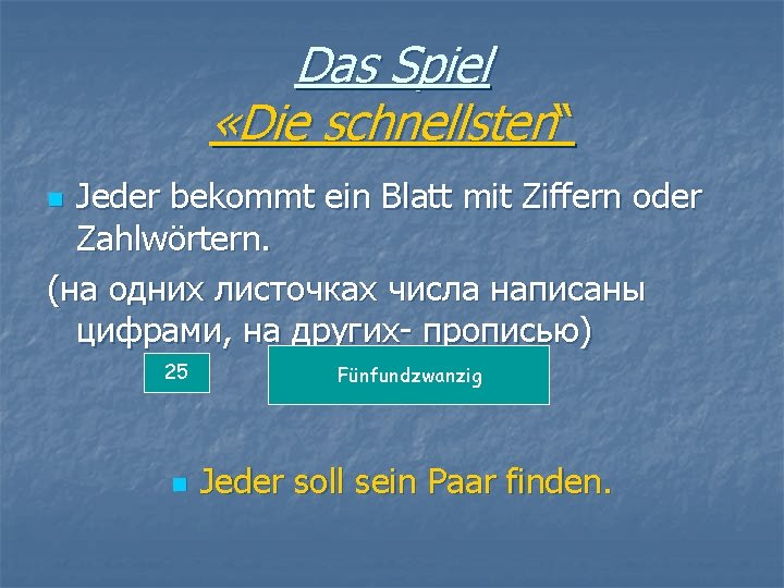 Das Spiel «Die schnellsten“ Jeder bekommt ein Blatt mit Ziffern oder Zahlwörtern. (на одних