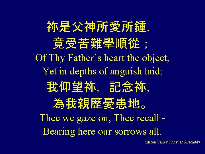 祢是父神所愛所鍾， 竟受苦難學順從； Of Thy Father’s heart the object, Yet in depths of anguish laid;