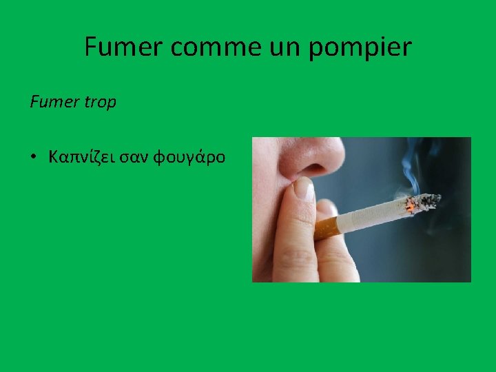 Fumer comme un pompier Fumer trop • Καπνίζει σαν φουγάρο 