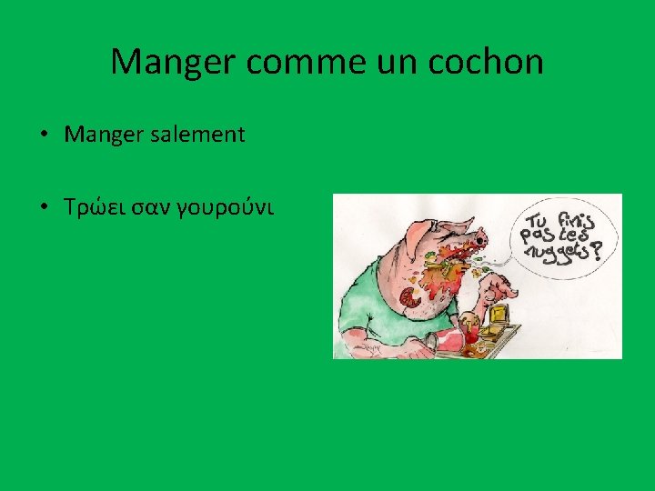 Manger comme un cochon • Manger salement • Τρώει σαν γουρούνι 