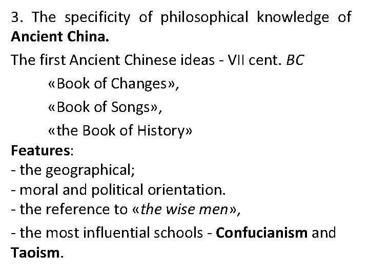 3. The specificity of philosophical knowledge of Ancient China. The first Ancient Chinese ideas