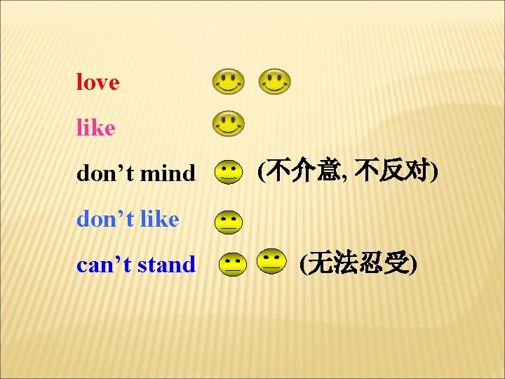 love like don’t mind (不介意, 不反对) don’t like can’t stand (无法忍受) 