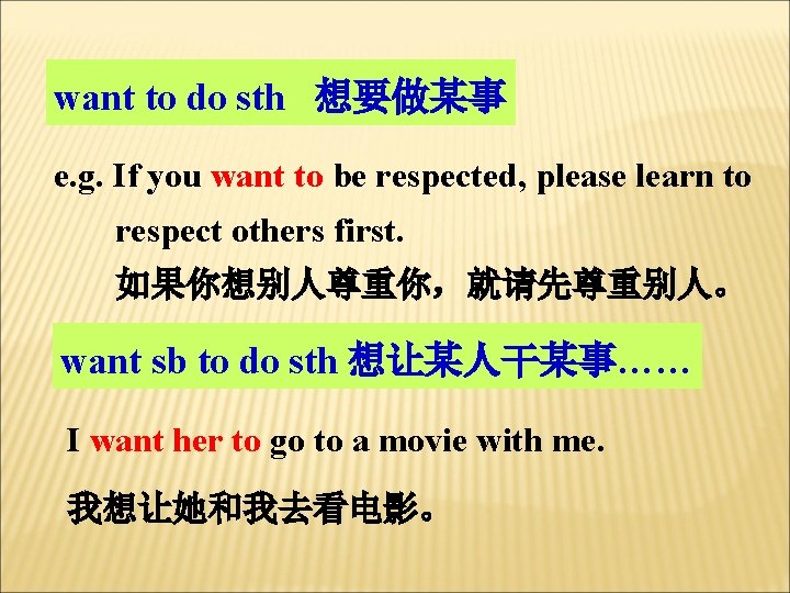 want to do sth 想要做某事 e. g. If you want to be respected, please