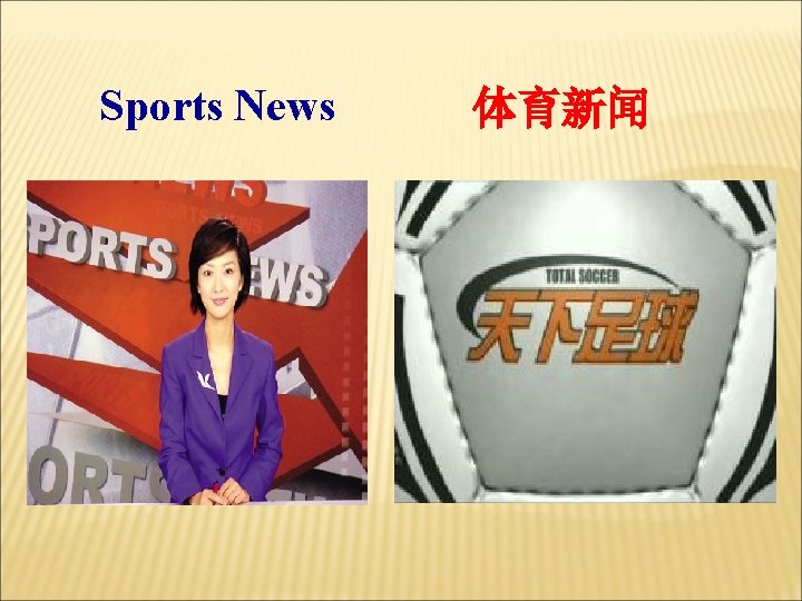 Sports News 体育新闻 