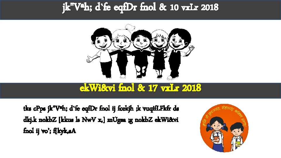 jk"Vªh; d`fe eqf. Dr fnol & 10 vx. Lr 2018 ek. Wi&vi fnol &