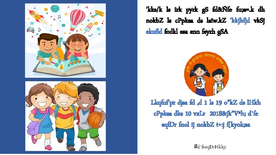 'kks/k ls irk pyrk g. S fd&Ñfe fu; a=. k dh nokb. Z ls