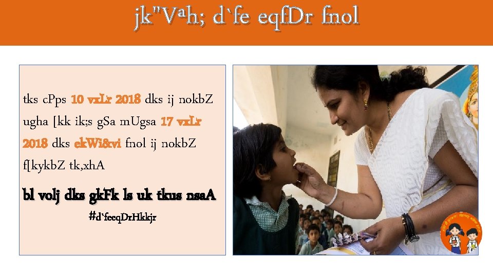 jk"Vªh; d`fe eqf. Dr fnol tks c. Pps 10 vx. Lr 2018 dks ij