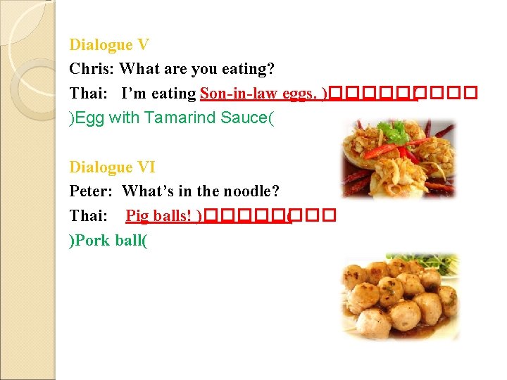 Dialogue V Chris: What are you eating? Thai: I’m eating Son-in-law eggs. )����� (