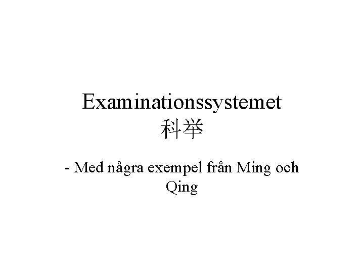Examinationssystemet 科举 - Med några exempel från Ming och Qing 