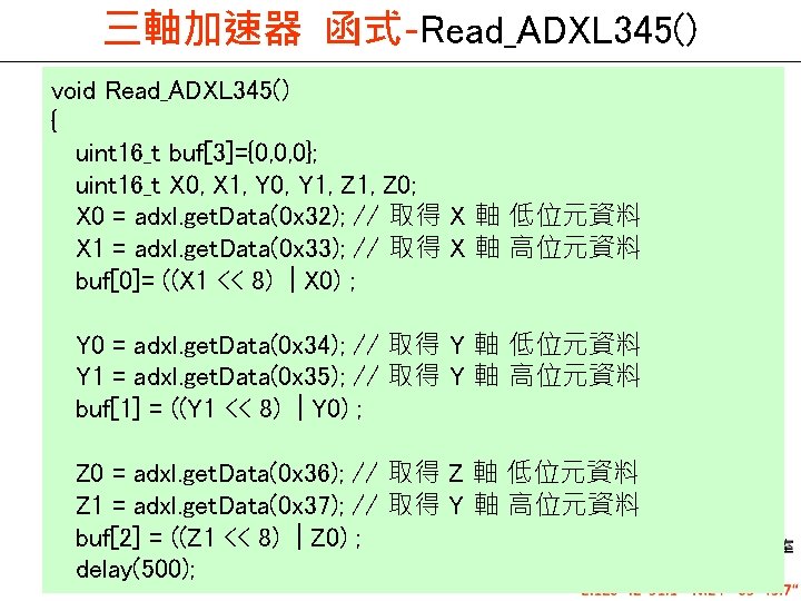 三軸加速器 函式-Read_ADXL 345() void Read_ADXL 345() { uint 16_t buf[3]={0, 0, 0}; uint 16_t