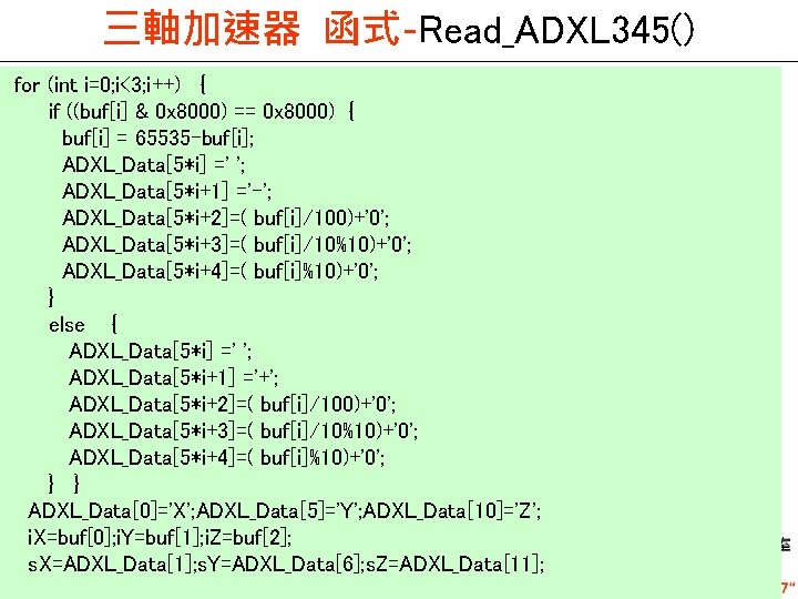 三軸加速器 函式-Read_ADXL 345() for (int i=0; i<3; i++) { if ((buf[i] & 0 x