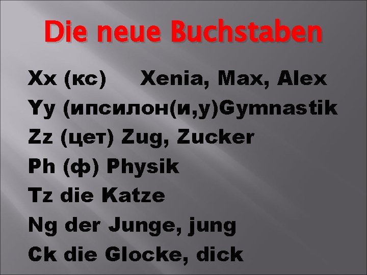 Die neue Buchstaben Xx (кс) Xenia, Max, Alex Yy (ипсилон(и, у)Gymnastik Zz (цет) Zug,