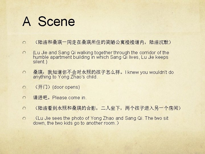 A Scene （陆洁和桑琪一同走在桑琪所住的简陋公寓楼楼道内，陆洁沉默） (Lu Jie and Sang Qi walking together through the corridor of