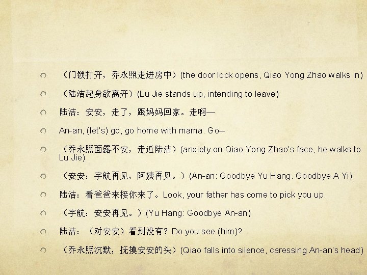 （门锁打开，乔永照走进房中）(the door lock opens, Qiao Yong Zhao walks in) （陆洁起身欲离开）(Lu Jie stands up, intending