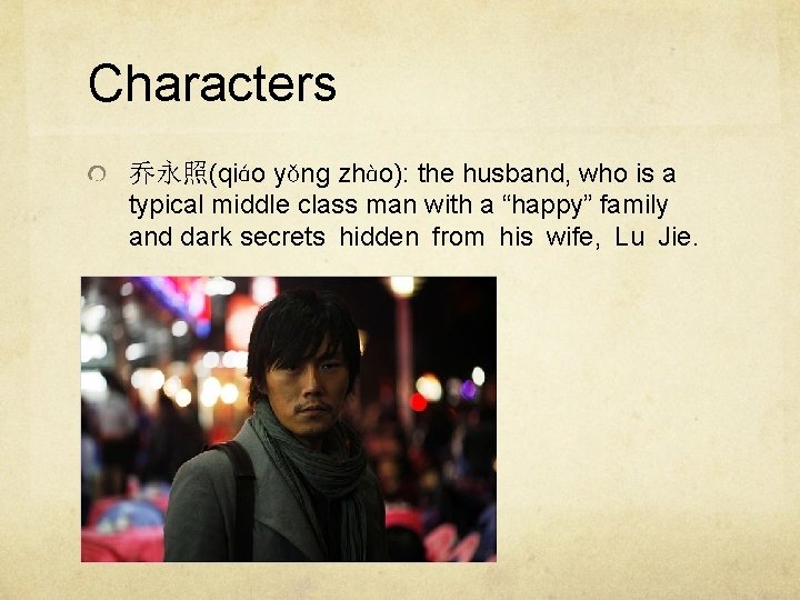 Characters 乔永照(qiáo yǒng zhào): the husband, who is a typical middle class man with