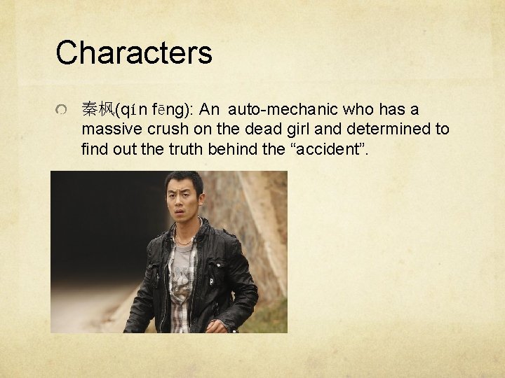 Characters 秦枫(qín fēng): An auto-mechanic who has a massive crush on the dead girl