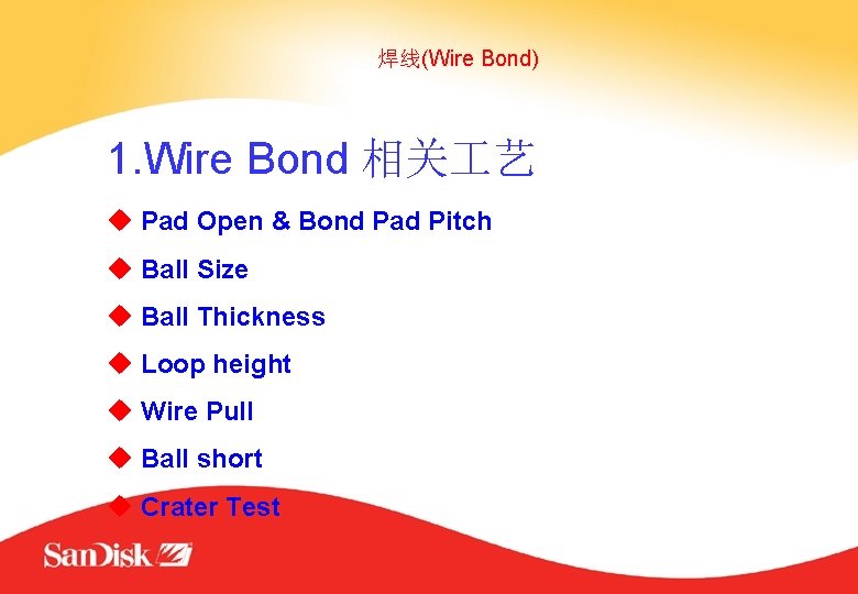 焊线(Wire Bond) 1. Wire Bond 相关 艺 u Pad Open & Bond Pad Pitch