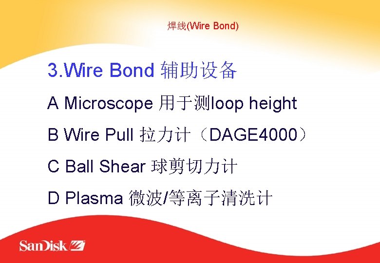 焊线(Wire Bond) 3. Wire Bond 辅助设备 A Microscope 用于测loop height B Wire Pull 拉力计（DAGE