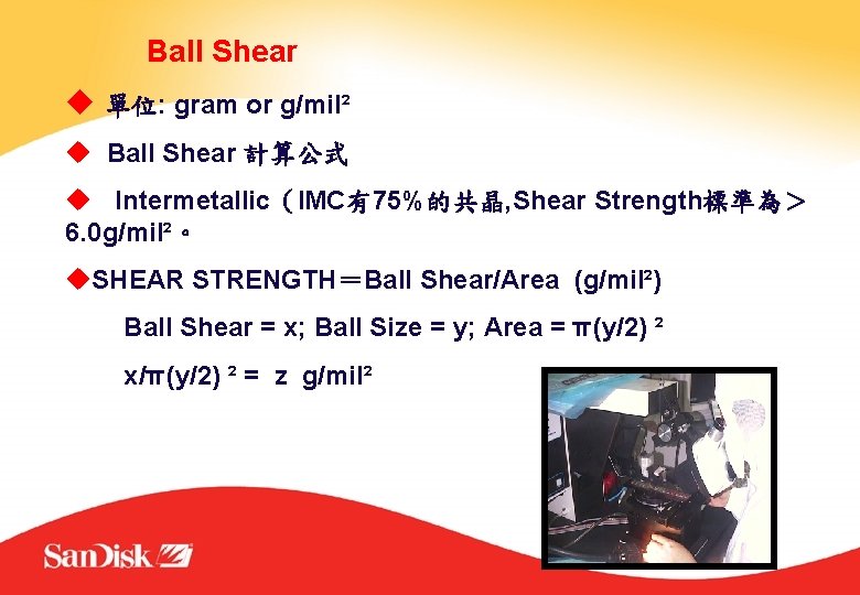 Ball Shear u 單位: gram or g/mil² u Ball Shear 計算公式 u Intermetallic（IMC有75%的共晶, Shear