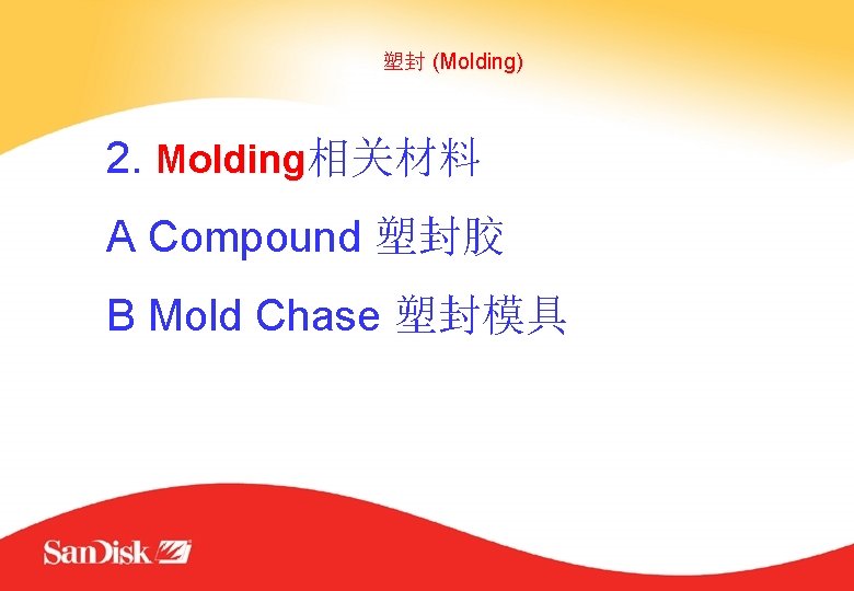 塑封 (Molding) 2. Molding相关材料 A Compound 塑封胶 B Mold Chase 塑封模具 