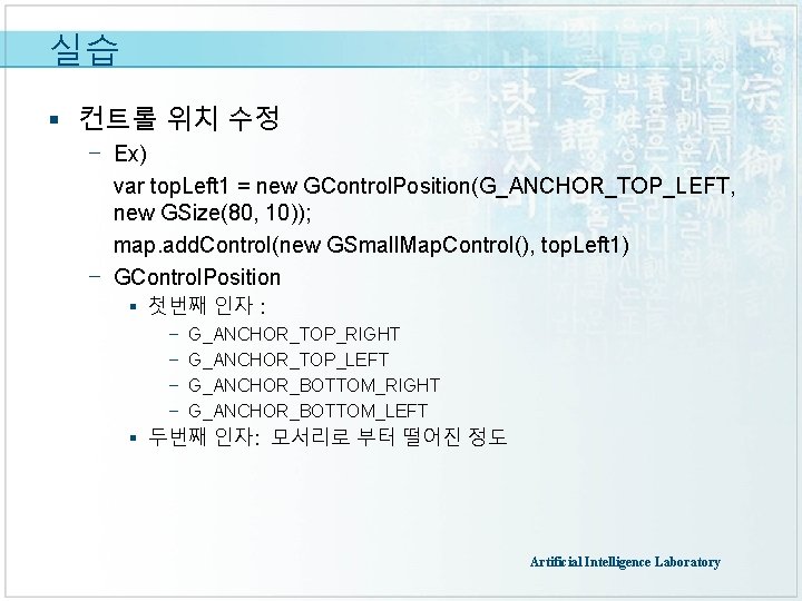 실습 § 컨트롤 위치 수정 - Ex) var top. Left 1 = new GControl.