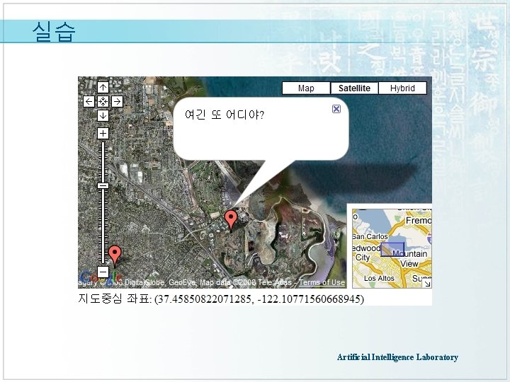 실습 Artificial Intelligence Laboratory 