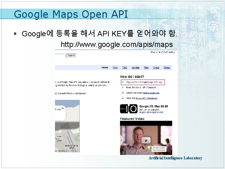 Google Maps Open API § Google에 등록을 해서 API KEY를 얻어와야 함. http: //www.