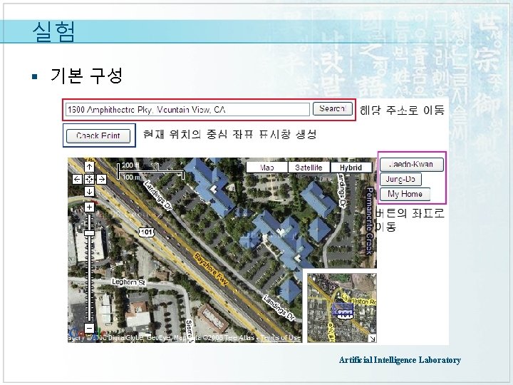 실험 § 기본 구성 Artificial Intelligence Laboratory 