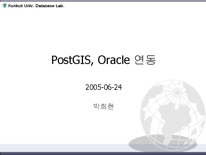 Post. GIS, Oracle 연동 2005 -06 -24 박희현 