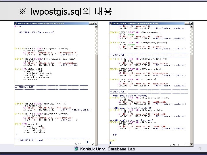 ※ lwpostgis. sql의 내용 4 