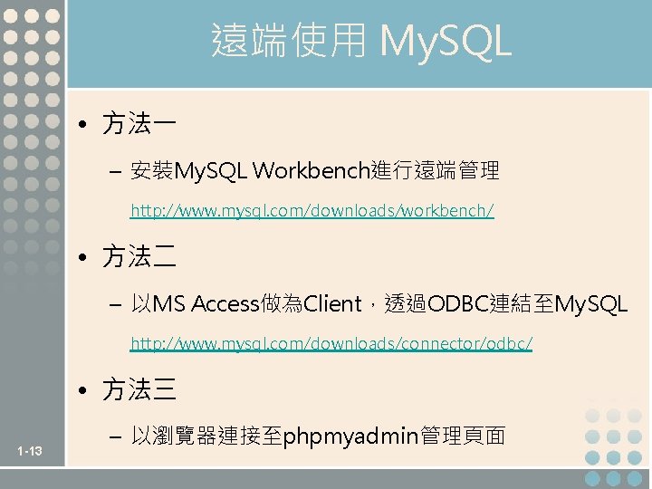 遠端使用 My. SQL • 方法一 – 安裝My. SQL Workbench進行遠端管理 http: //www. mysql. com/downloads/workbench/ •