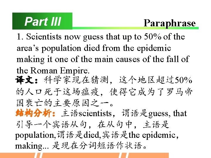 Part III Paraphrase 1. Scientists now guess that up to 50% of the area’s