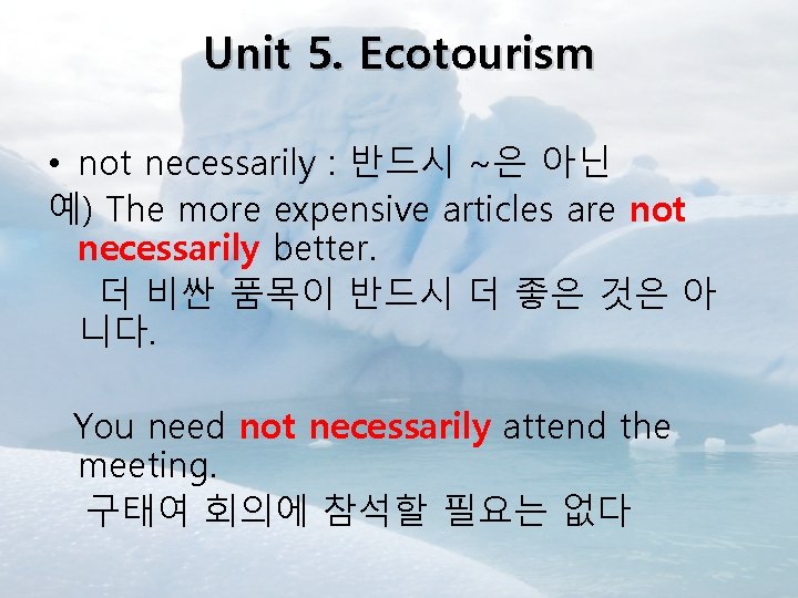 Unit 5. Ecotourism • not necessarily : 반드시 ~은 아닌 예) The more expensive
