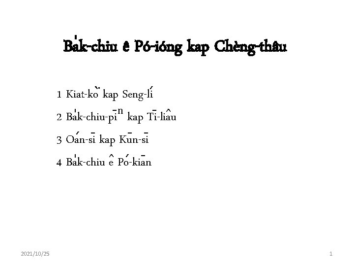 Ba k-chiu ê Pó-ióng kap Chèng-thâu 1 Kiat-ko kap Seng-li 2 Ba k-chiu-pi ⁿ